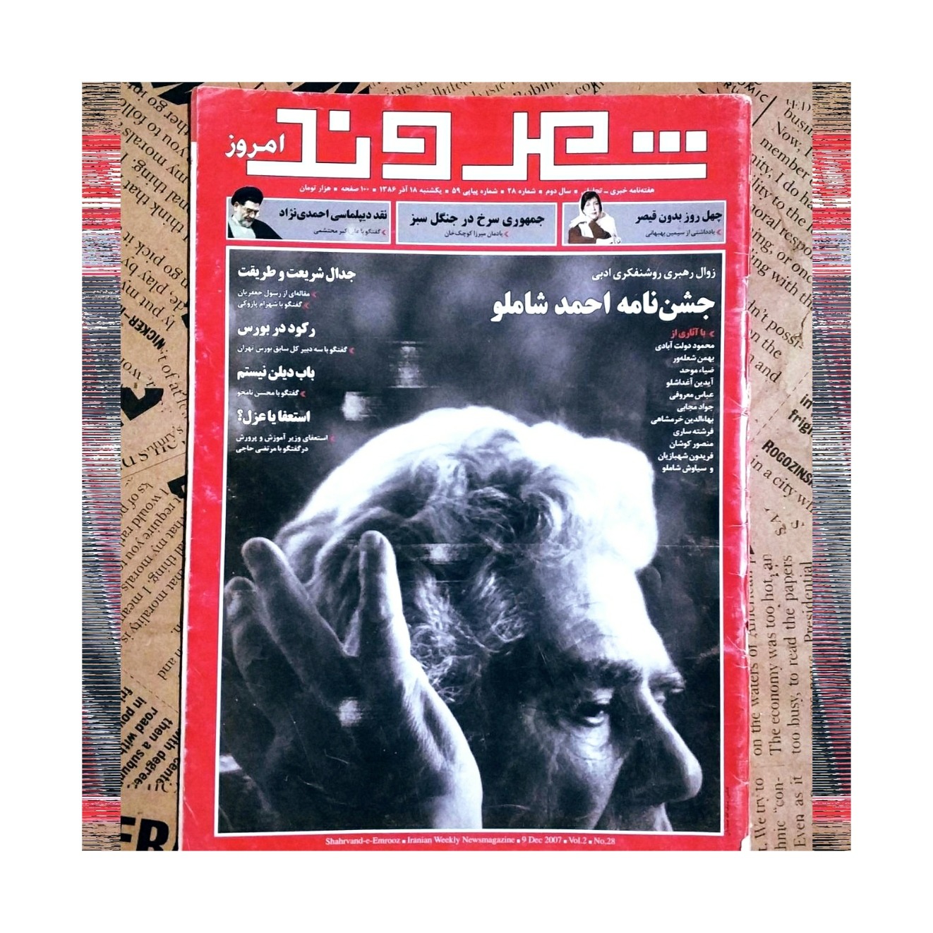 شهروند امروز با صفحات ویژه شاملو