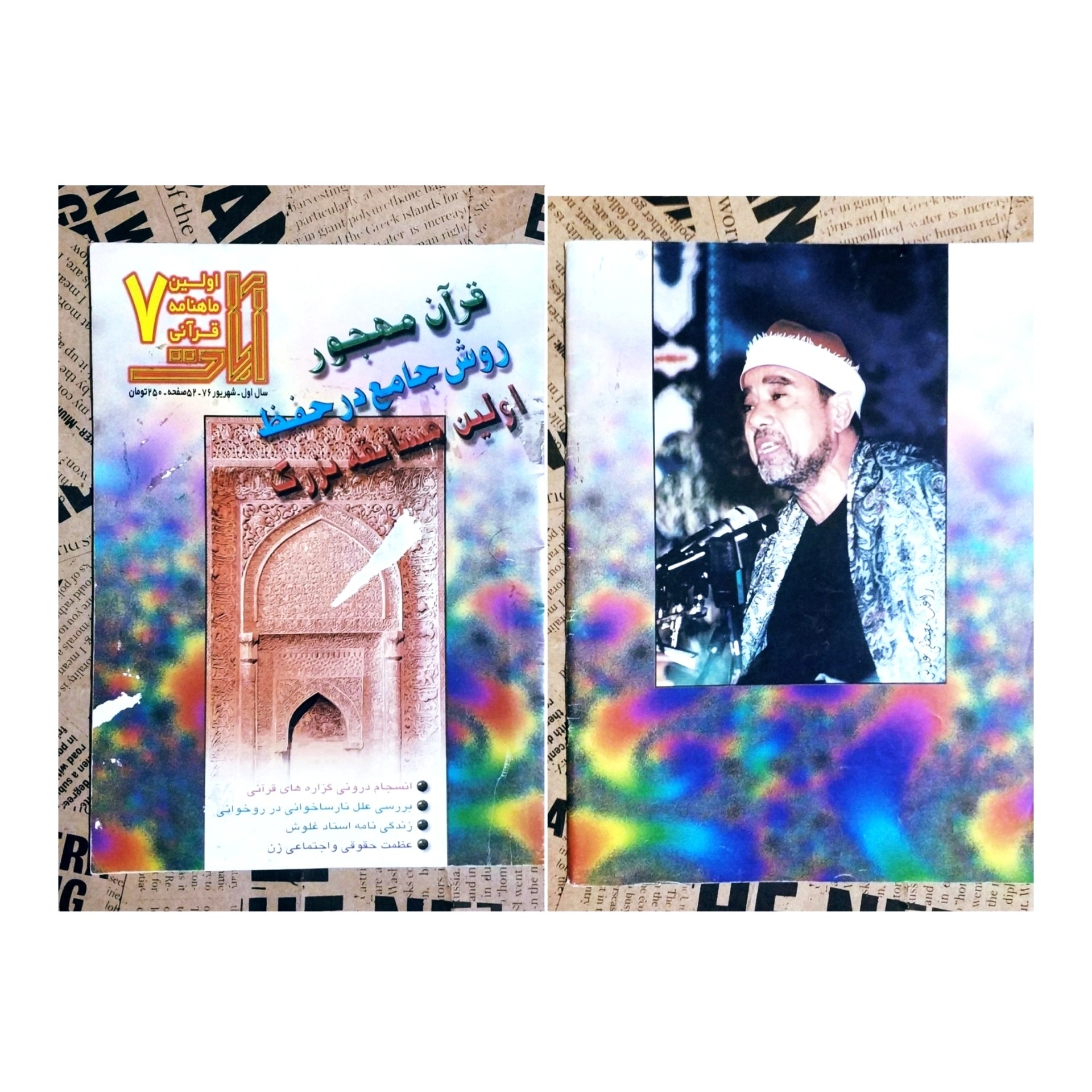 مجله قرآنی آیات | راغب مصطفی غلوش