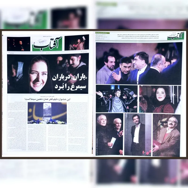 آفتاب یزد | 8 ص تمام رنگی | ویژه جشنواره