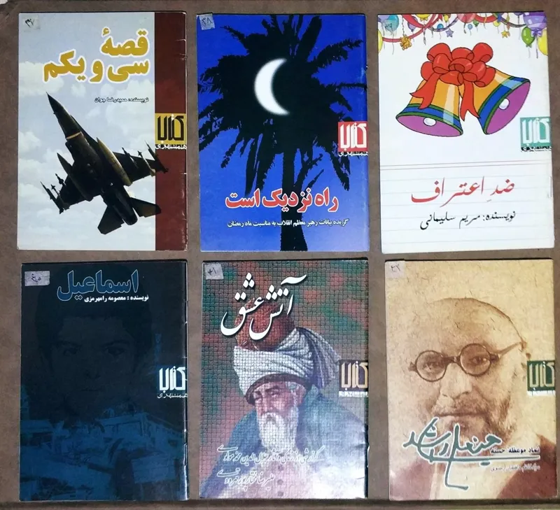 کتاب داستان هفتگی همشهری | دهه 80 | ش 30 تا 59