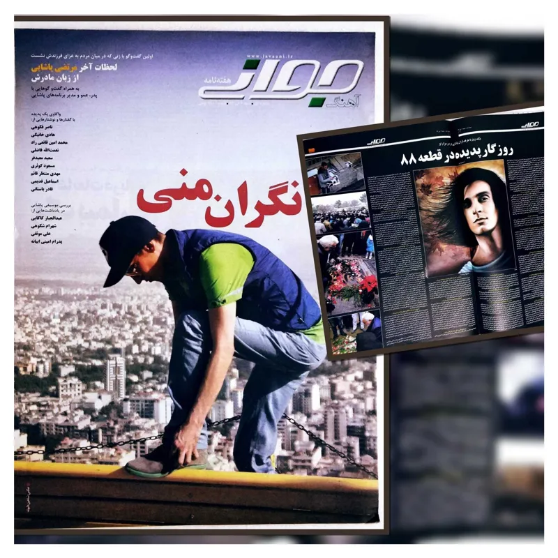 جوانی ویژه زنده یاد مرتضی پاشایی