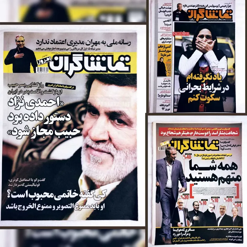 تماشاگران امروز | سه شماره تمام رنگی