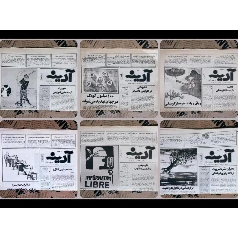 هفته نامه آدینه | نایاب دهه 60 شماره های نخستین