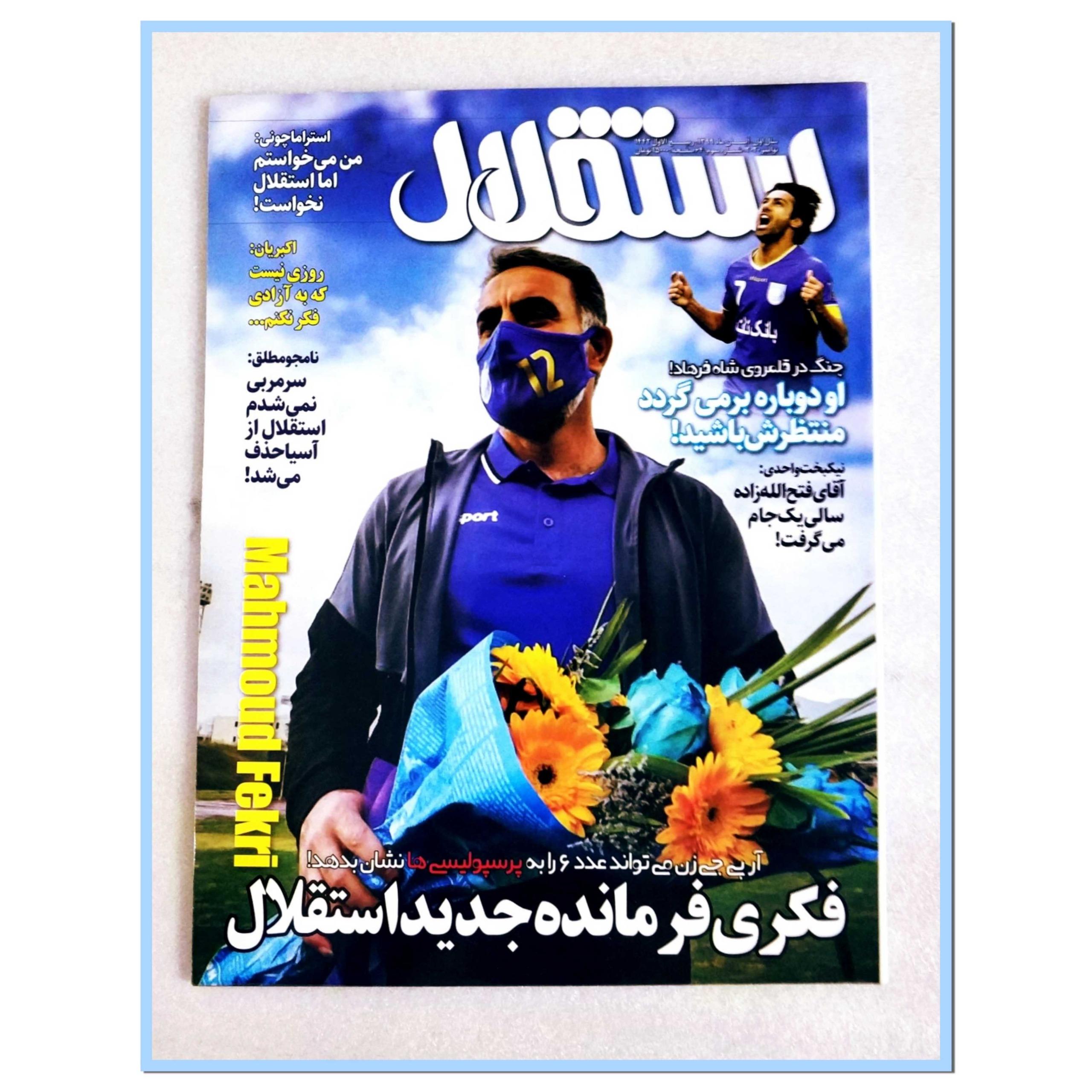 استقلال ج ش 3 × با تصاویر نوستالژی و ارسال رایگان