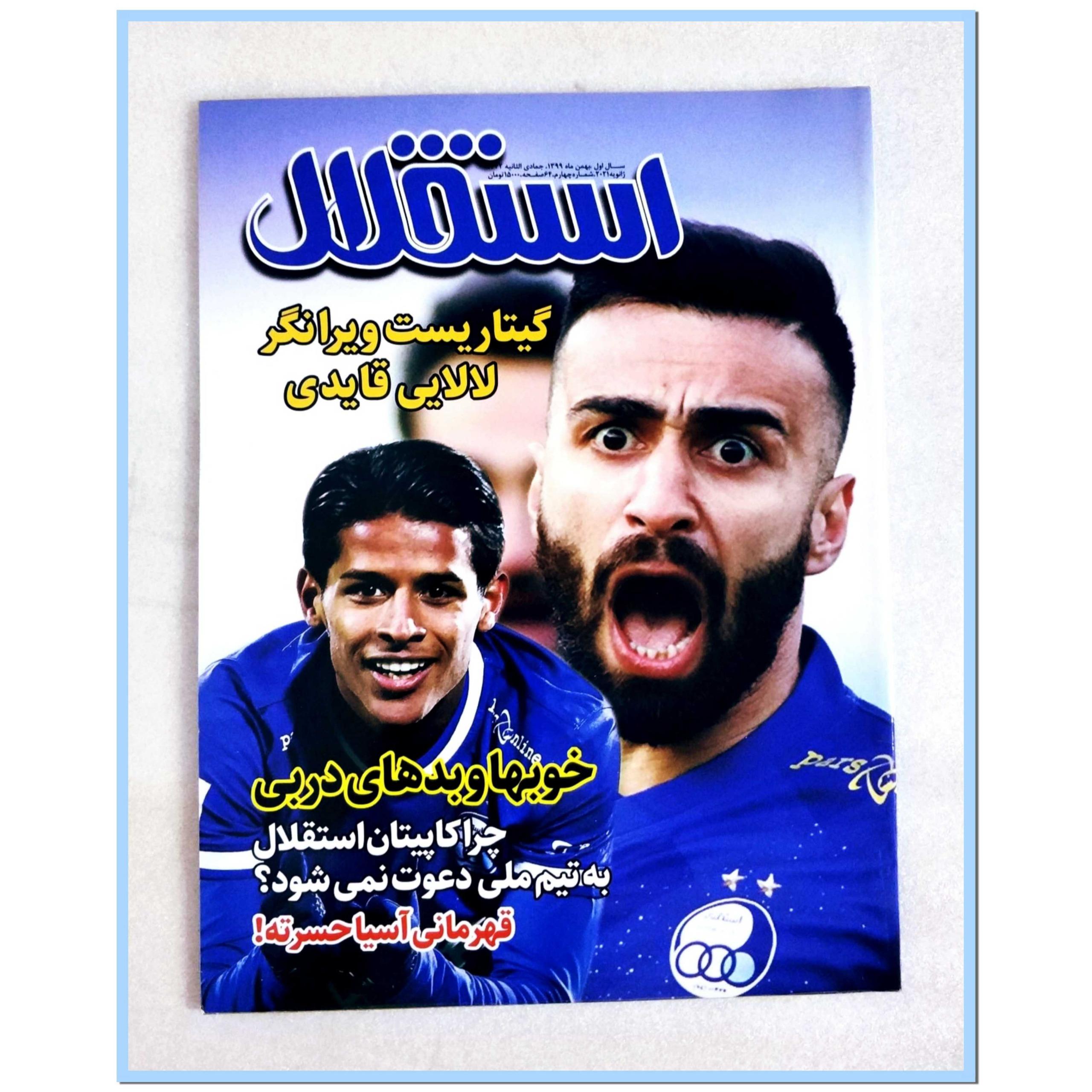 استقلال ج ش 4 × با تصاویر نوستالژی و ارسال رایگان