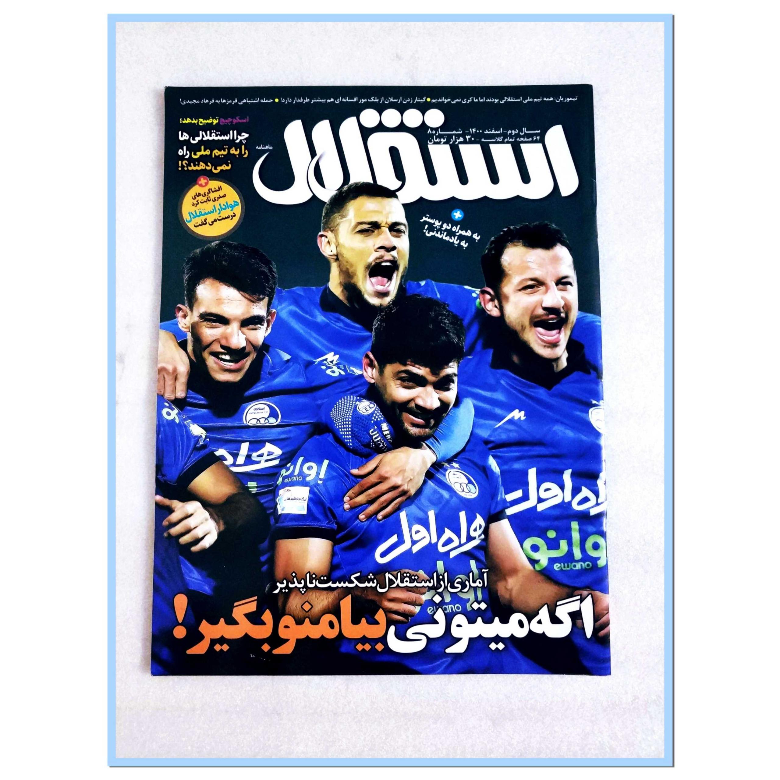 استقلال ج ش 8 × با تصاویر نوستالژی و ارسال رایگان