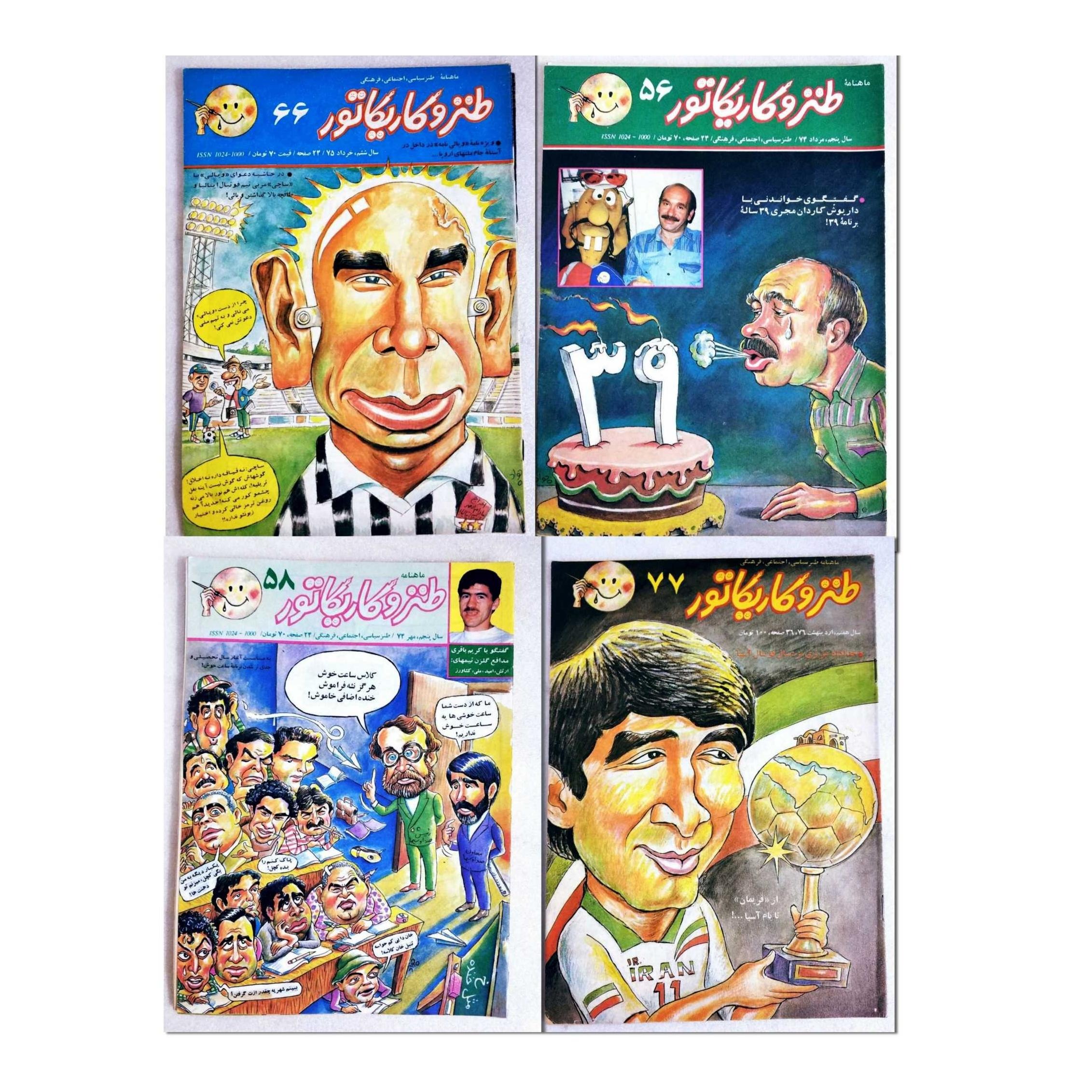 ماهنامه طنز و کاریکاتور | قیمت برای تکشماره
