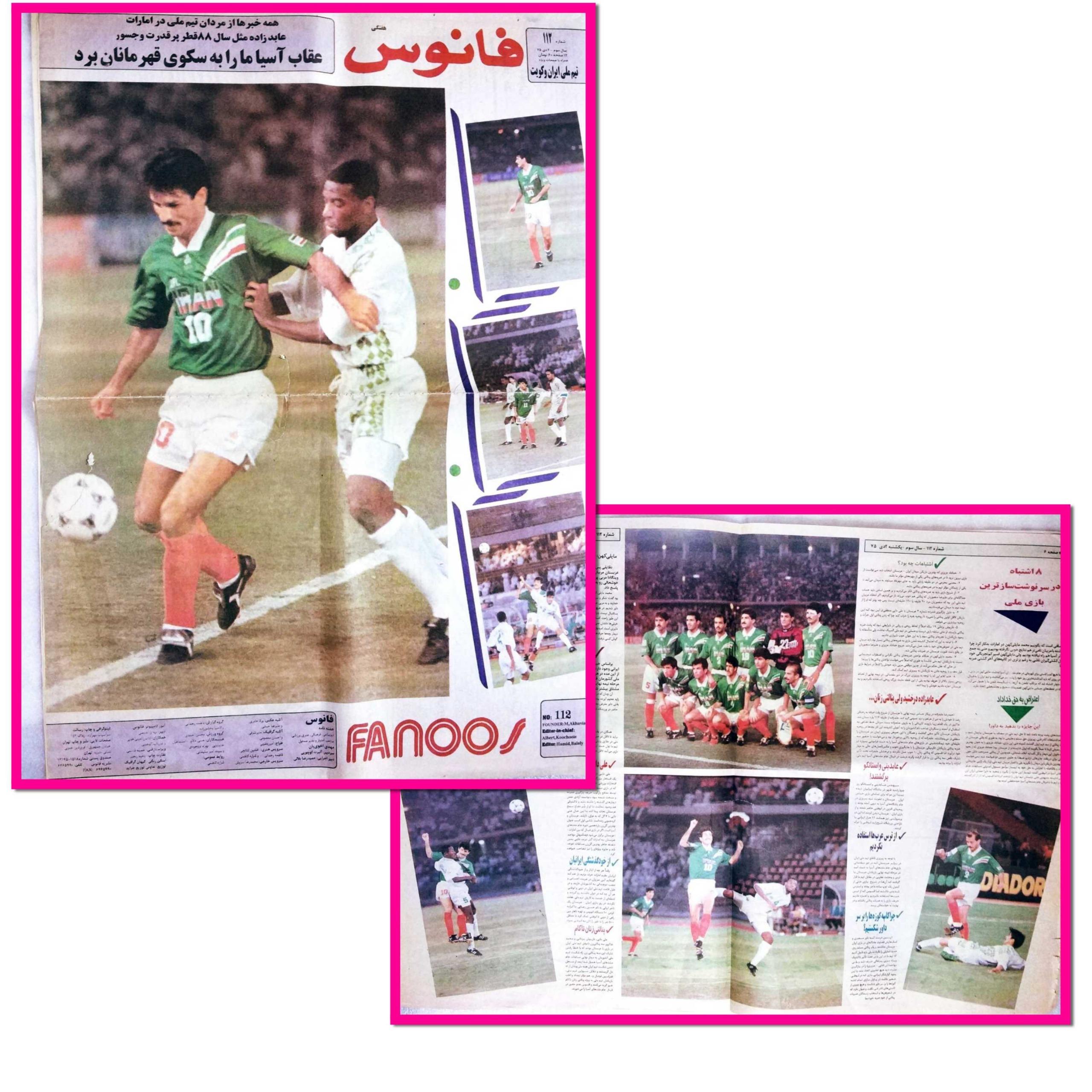 هفته نامه فانوس | ش112 | دی ماه 1375