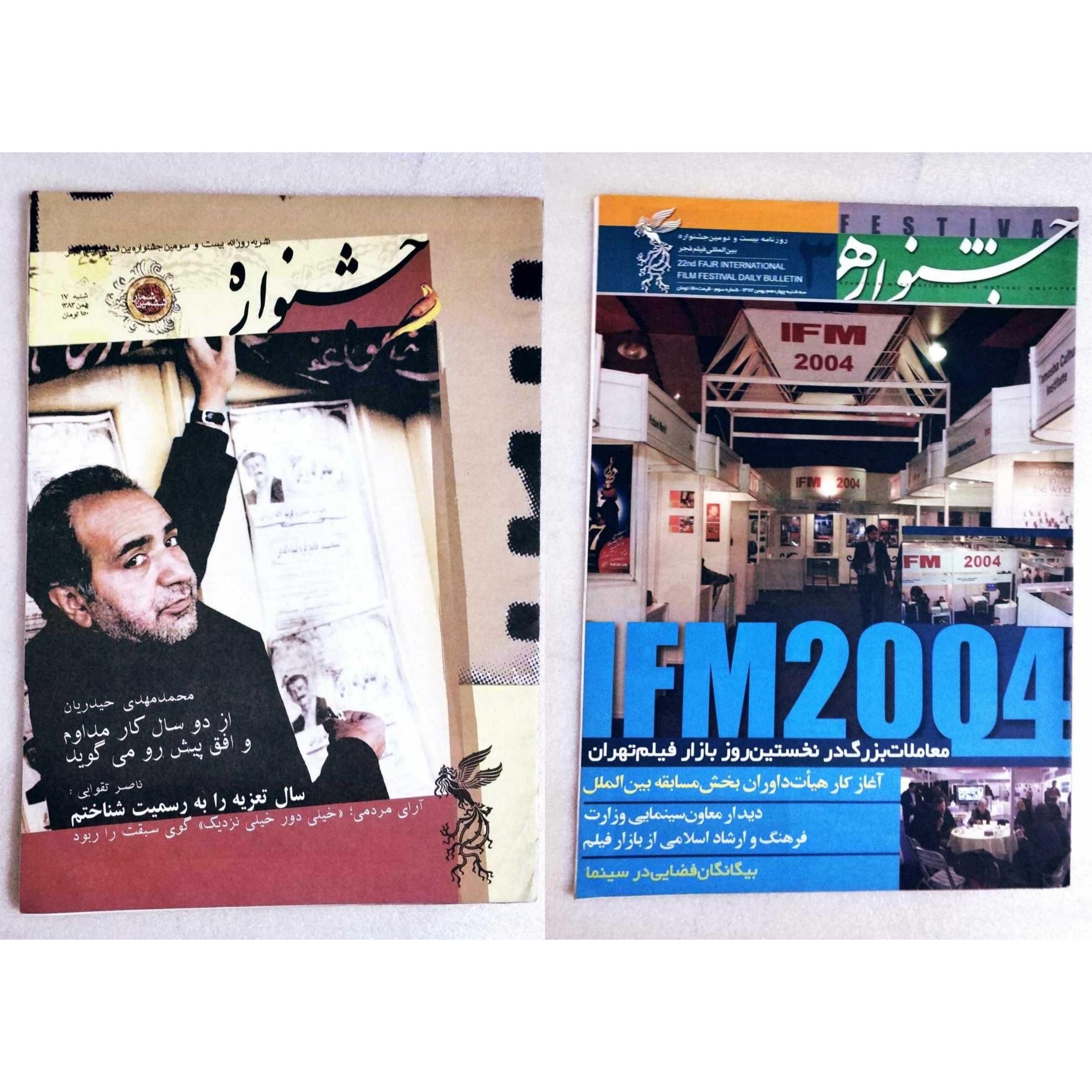 نشریه روزانه جشنواره فیلم فجر | دو شماره