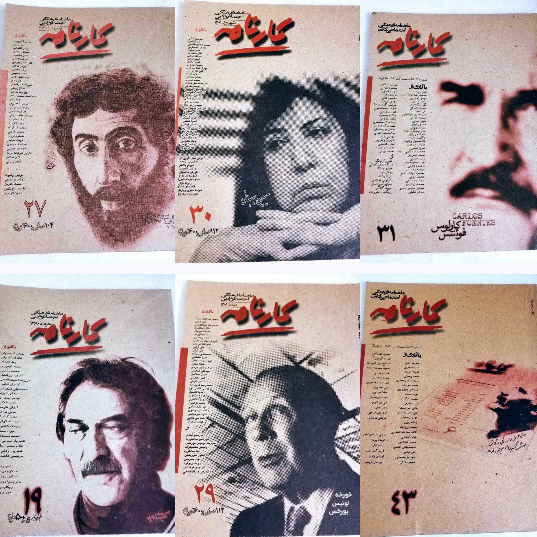 کارنامه | ماهنامه فرهنگی اجتماعی ادبی 6 جلد