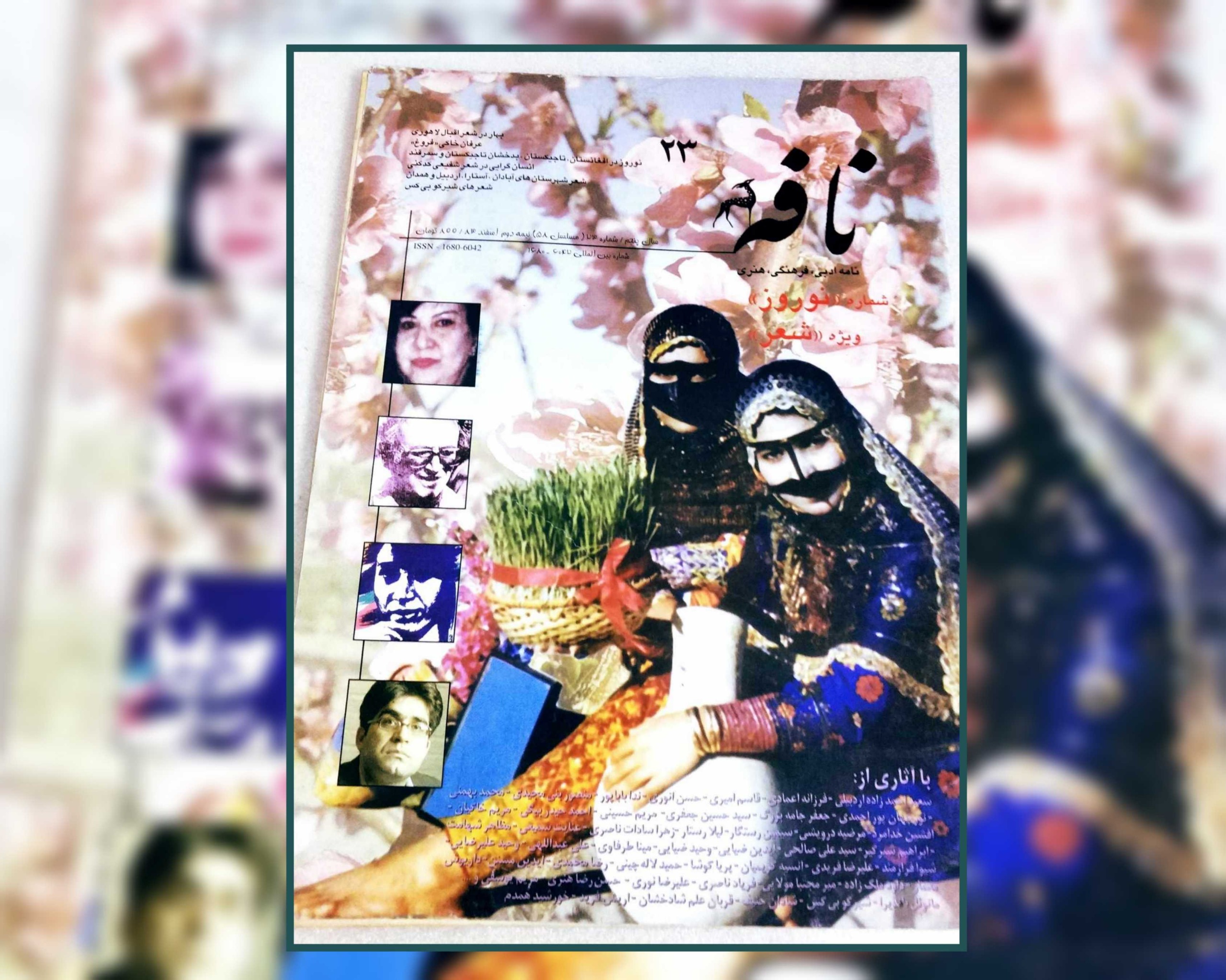 نافه ش23 اسفندماه 1383 با صفحات ویژه فروغ