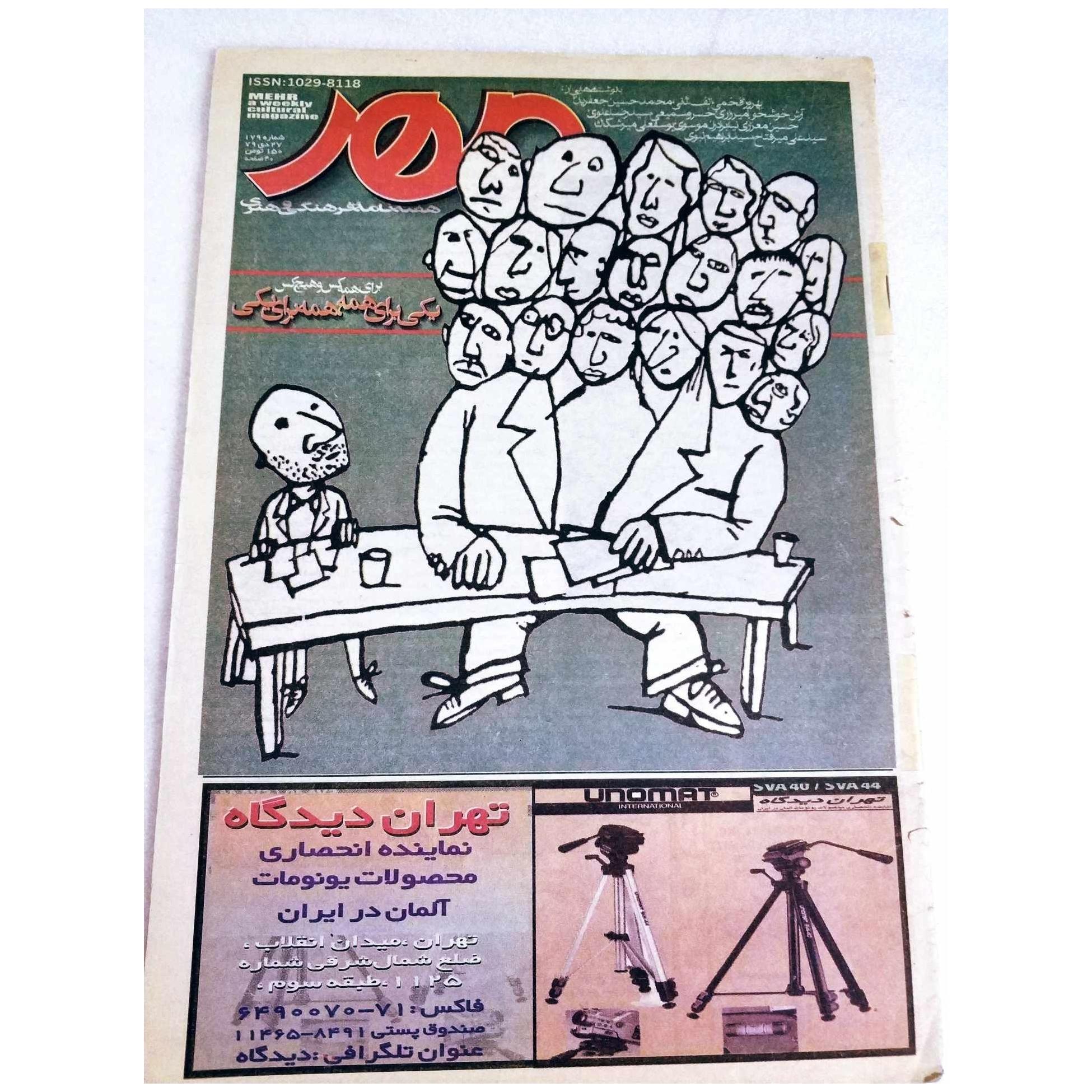 هفته نامه مهر ش179 دی ماه 1379 | توضیحات