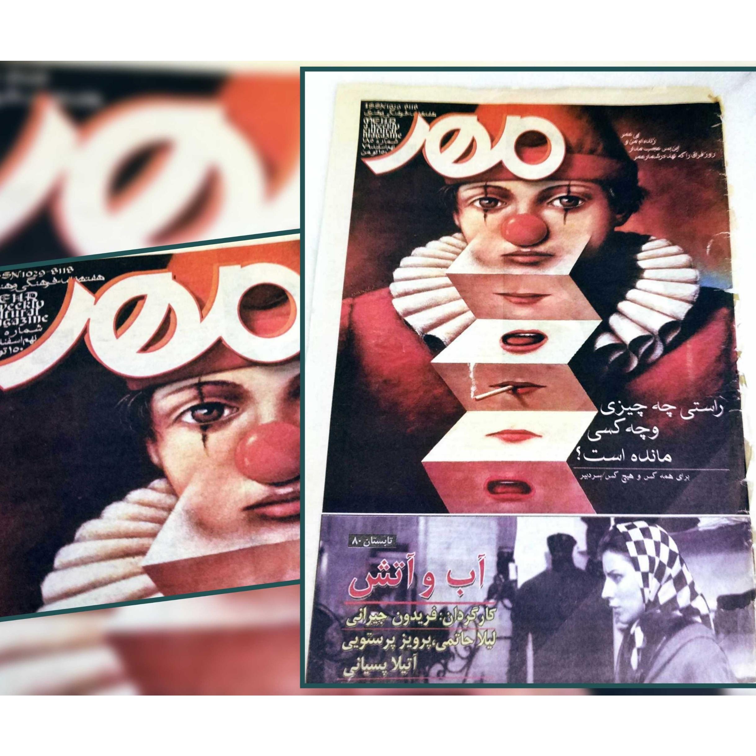 هفته نامه مهر ش 185 اسفندماه 1379 | توضیحات