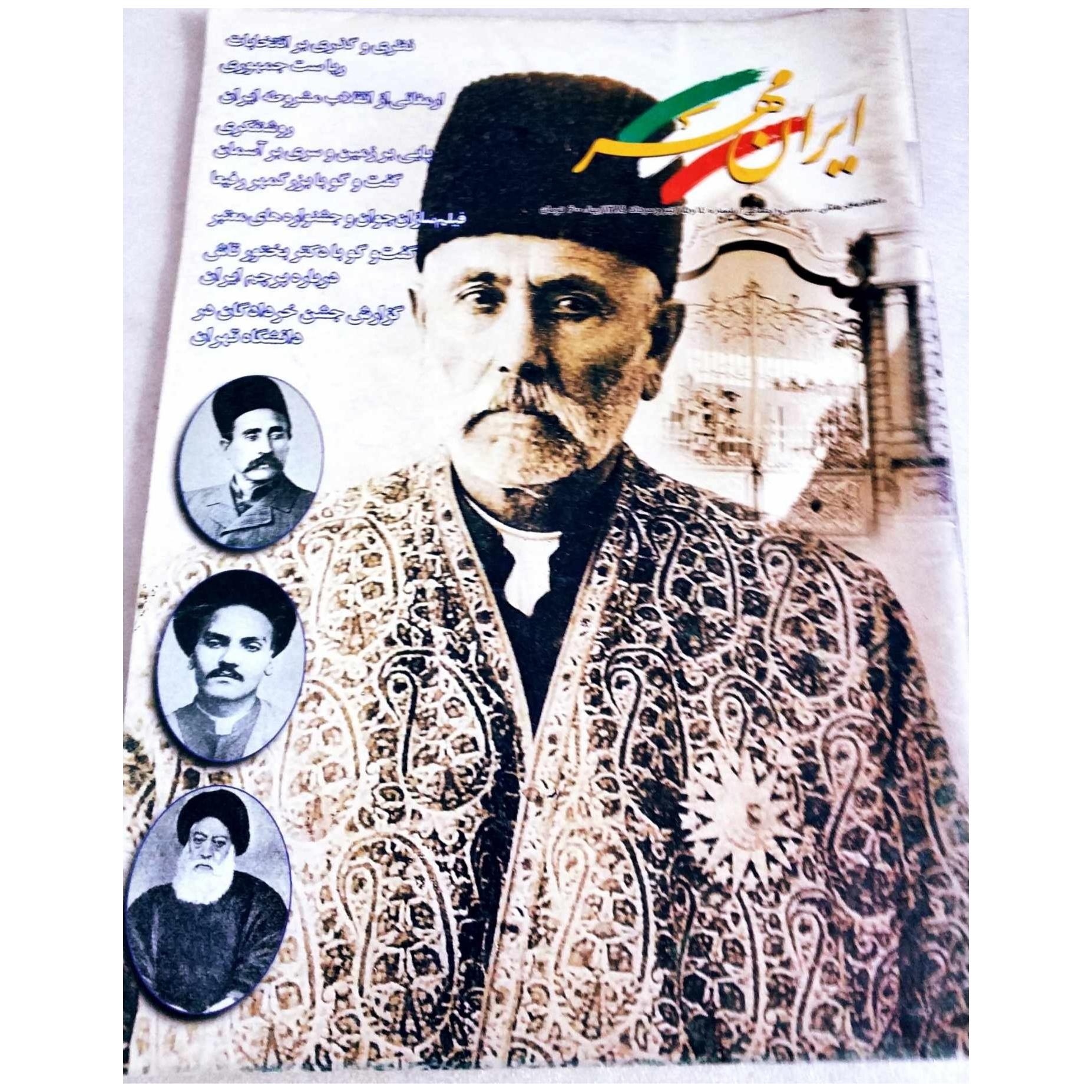 ماهنامه ایران مهر ش 14 چاپ تیر و مردادماه 1384