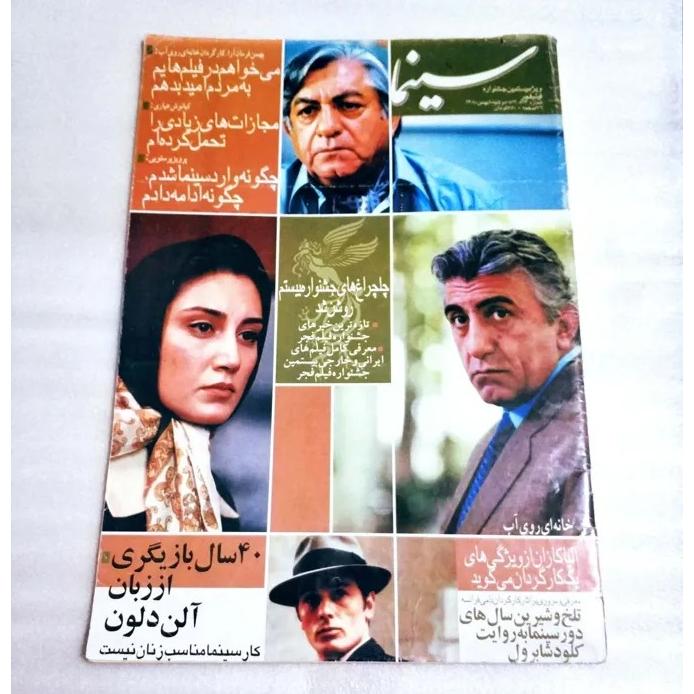 هفته نامه سینما ویژه جشنواره فجر 1380 × توضیحات