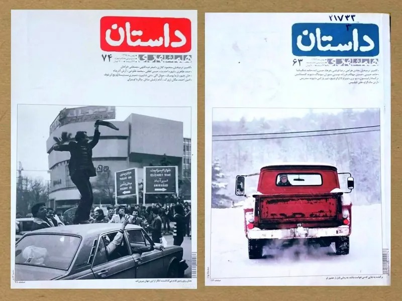 کتاب_مجله داستان همشهری دو جلد | توضیحات