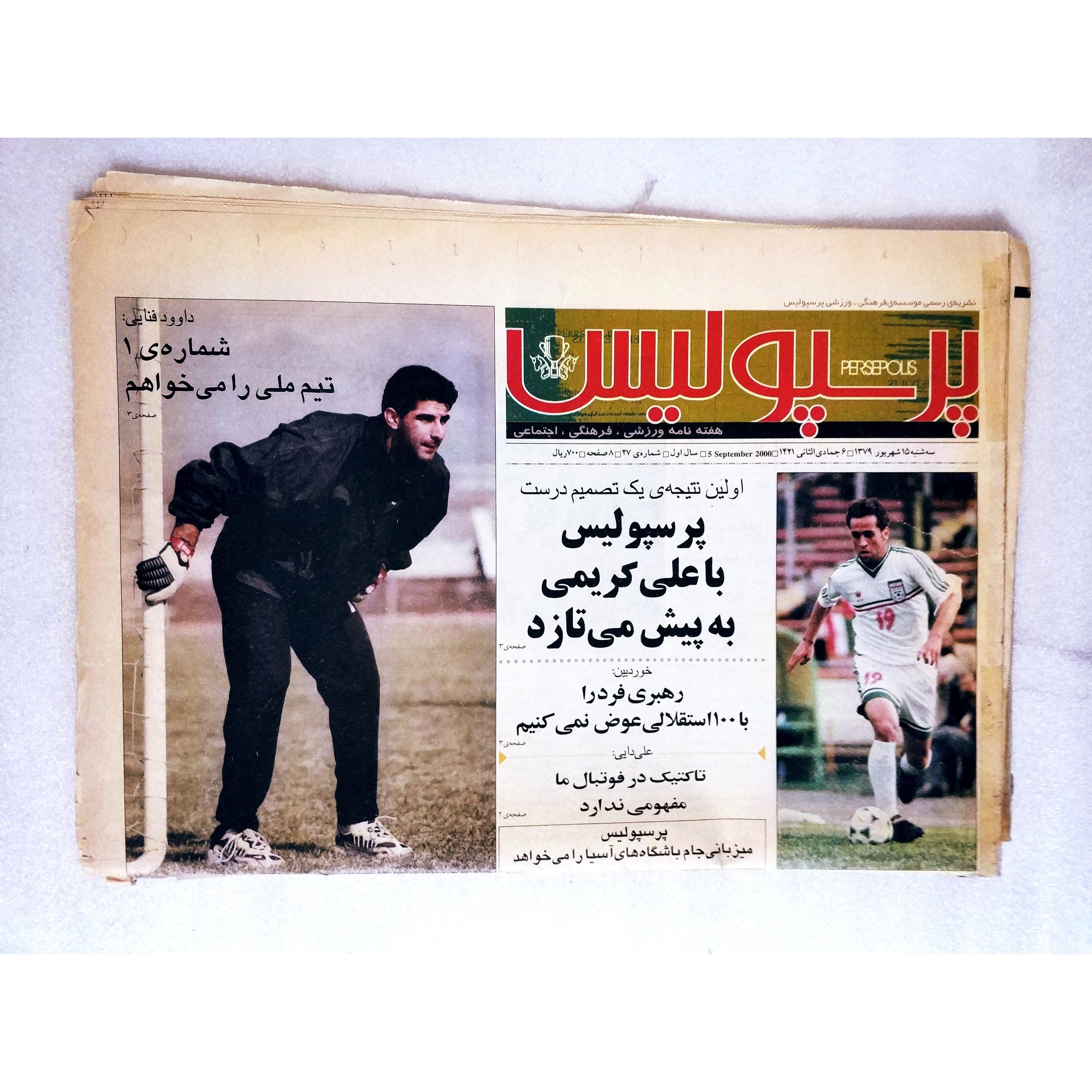 هفته نامه پرسپولیس ش 27 مطابق تصاویر