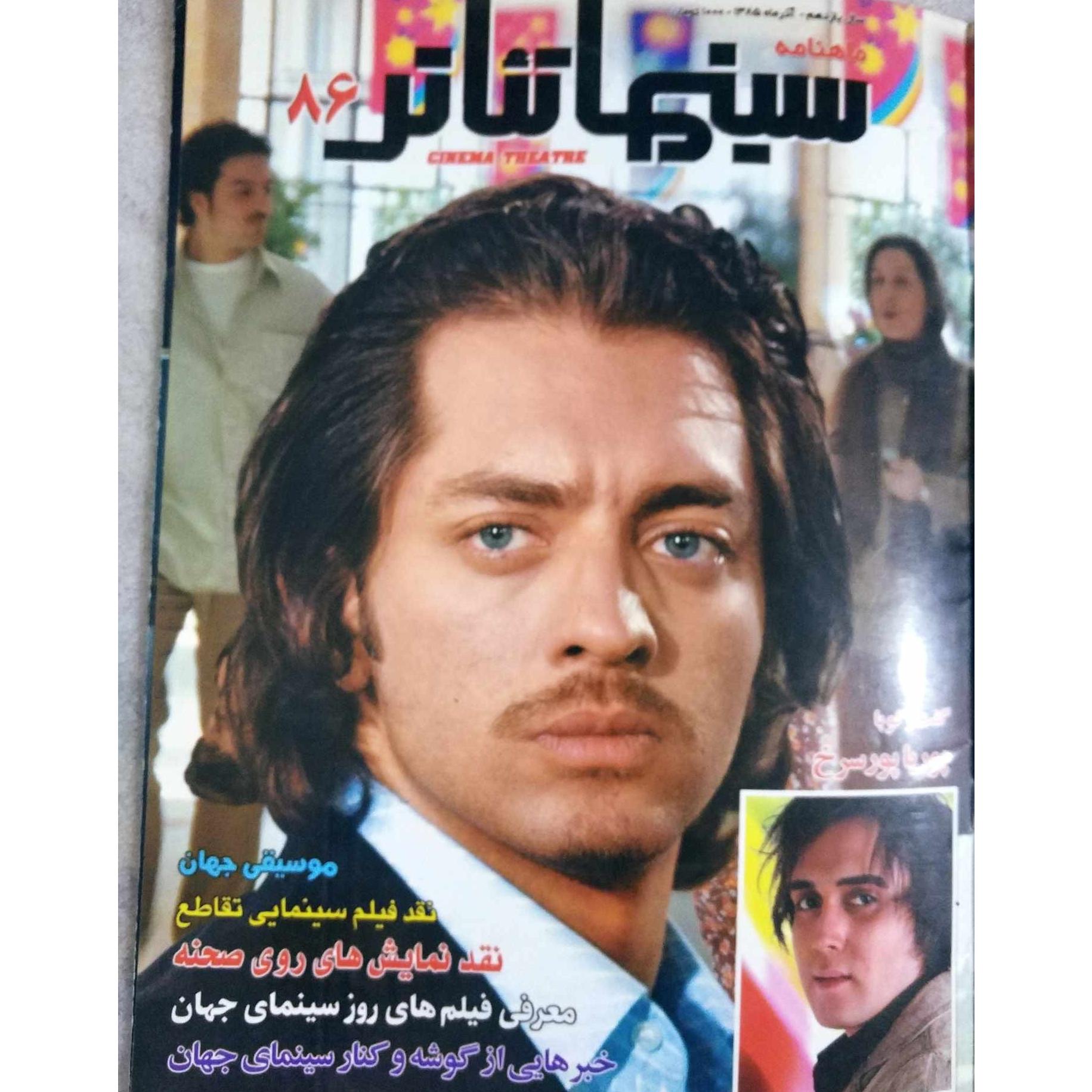 سینما تئاتر ش86 | آذرماه 1385 | جیسون استاتام