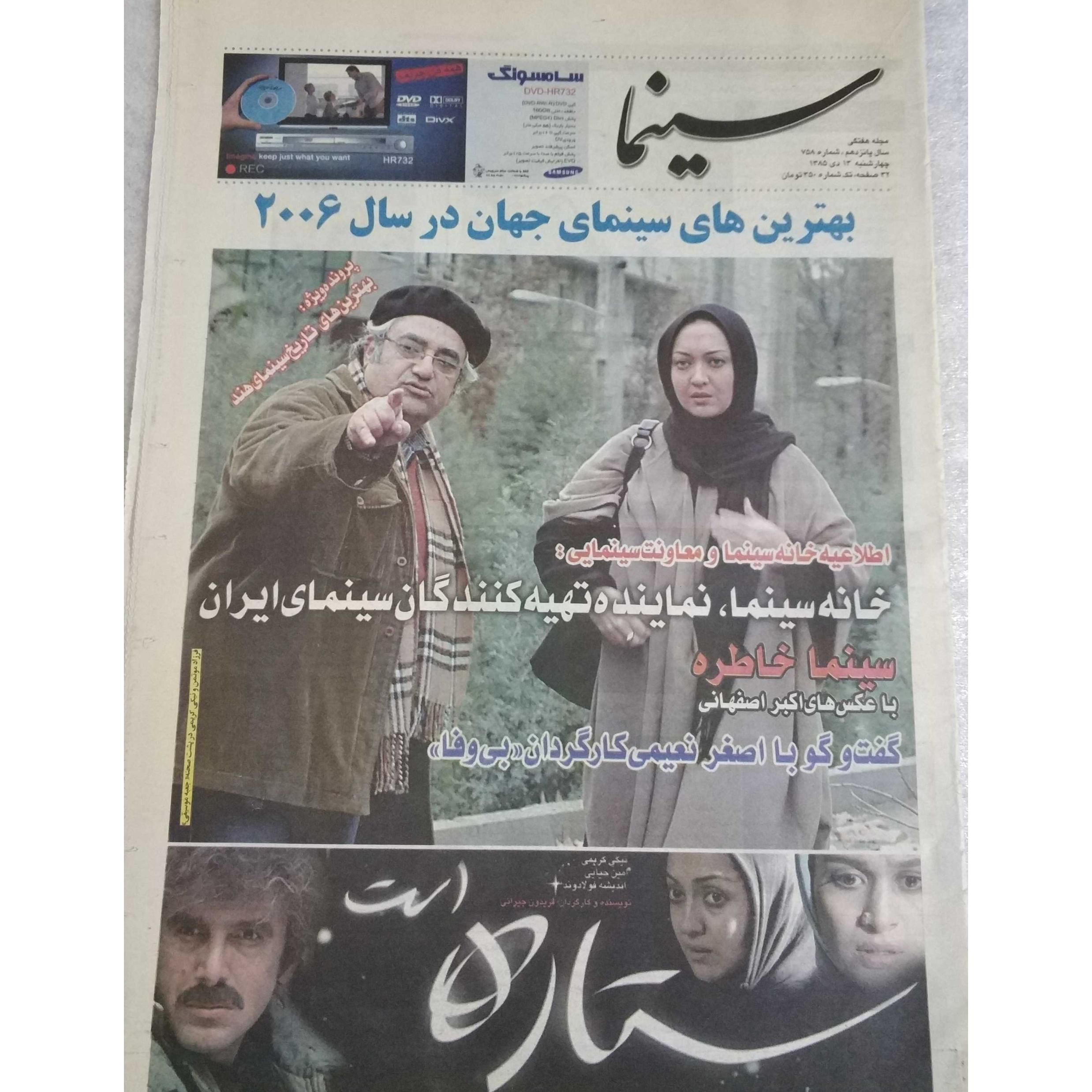 هفته نامه سینما ش758 | دی ماه 1385