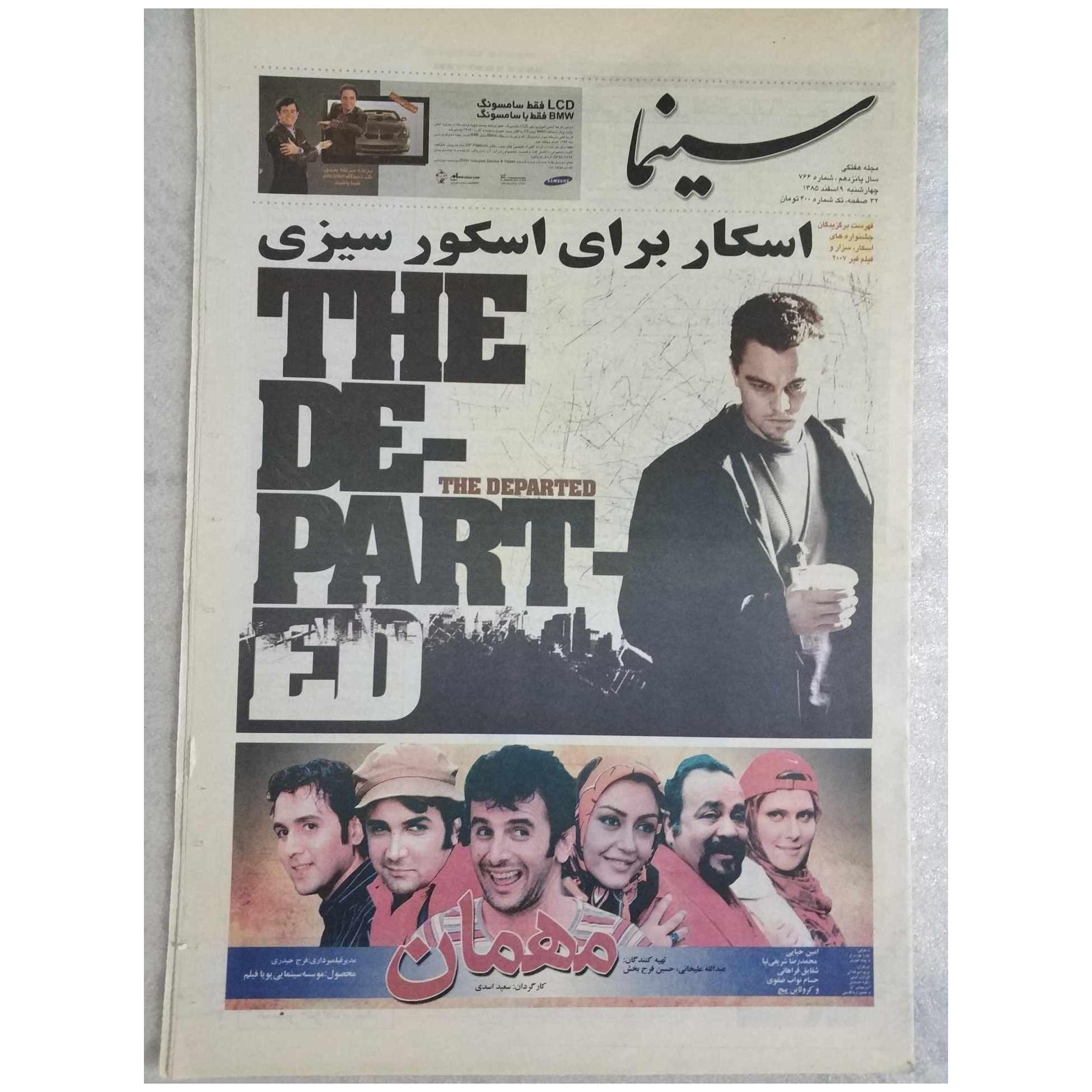 هفته نامه سینما ش766 | اسفند ماه 1385