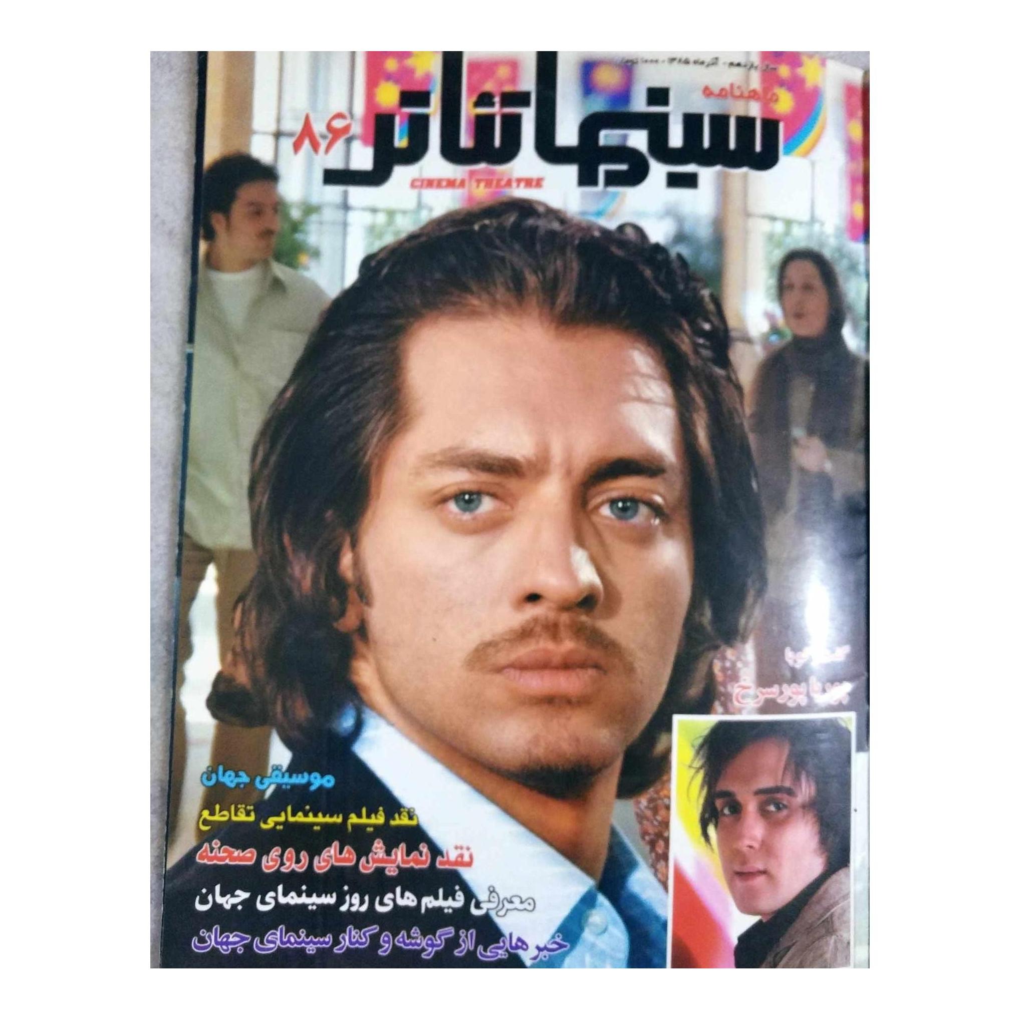 سینما تئاتر ش86 | آذرماه 1385 | تمام رنگی گلاسه
