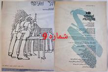 ماهنامه