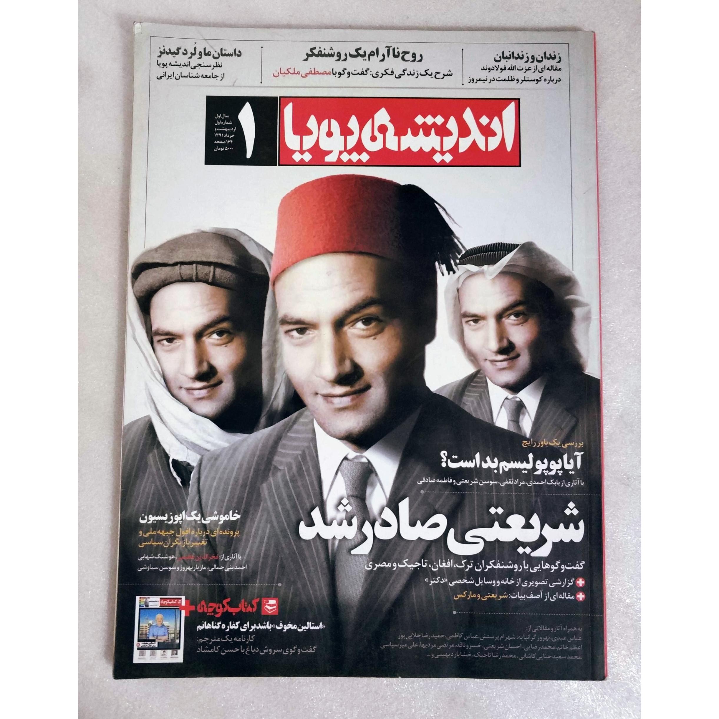 ماهنامه اندیشه پویا شماره 1 | اردیبهشت 1391