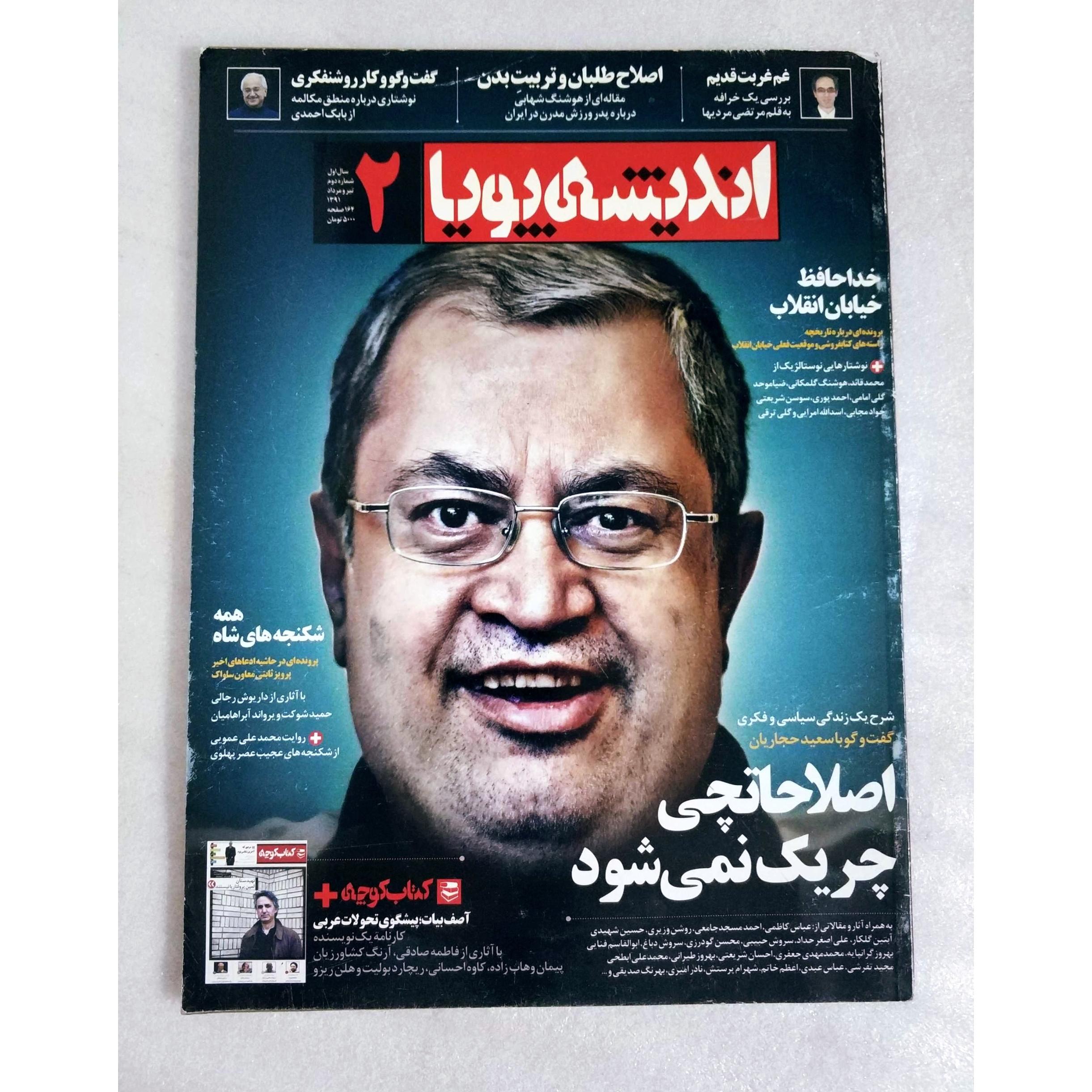 ماهنامه اندیشه پویا شماره 2 | تیر و مرداد 1391