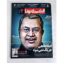 ماهنامه