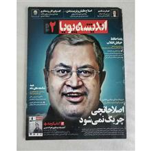 ماهنامه