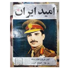 امید