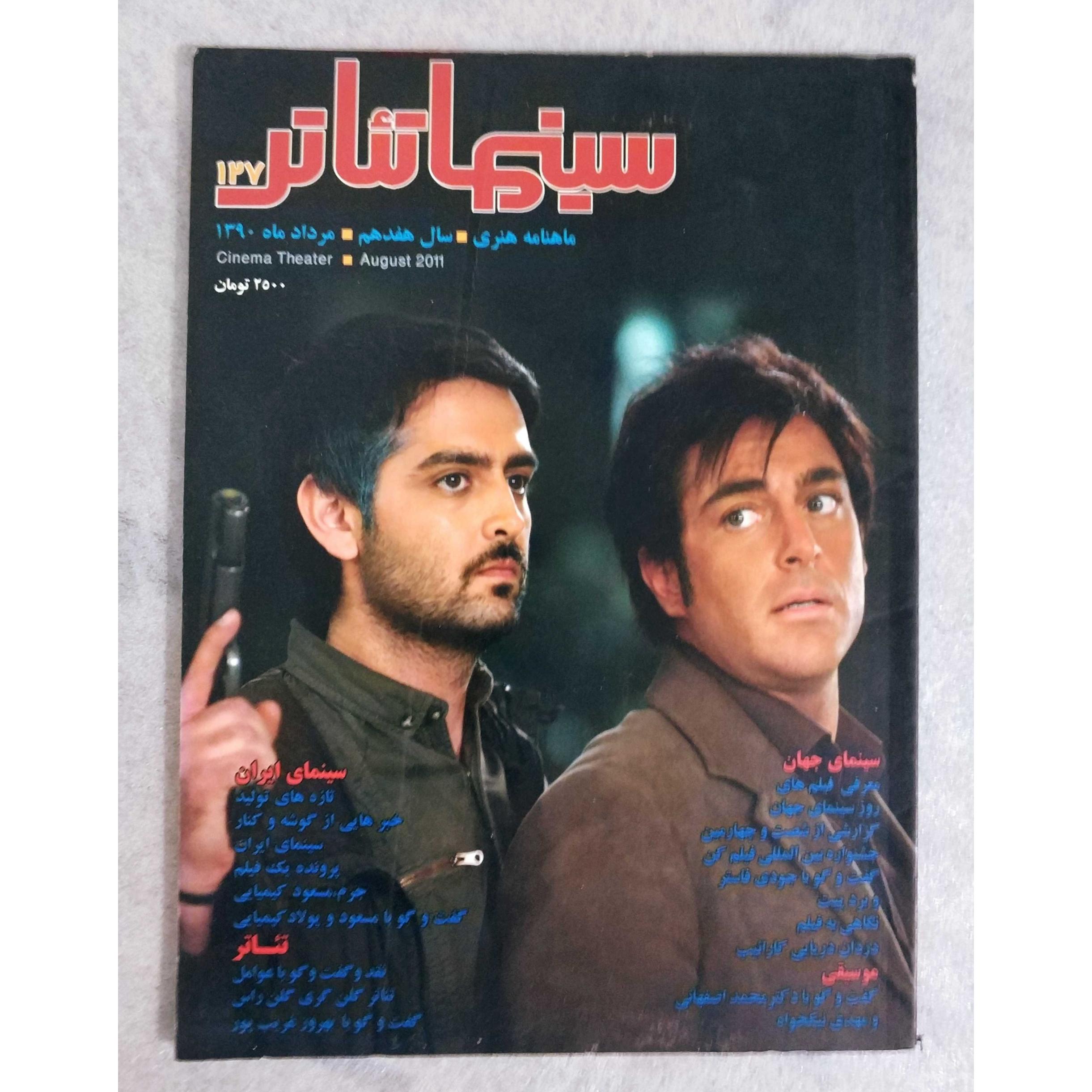 سینما تئاتر ش127 | مرداد 1390 | تمام رنگی گلاسه
