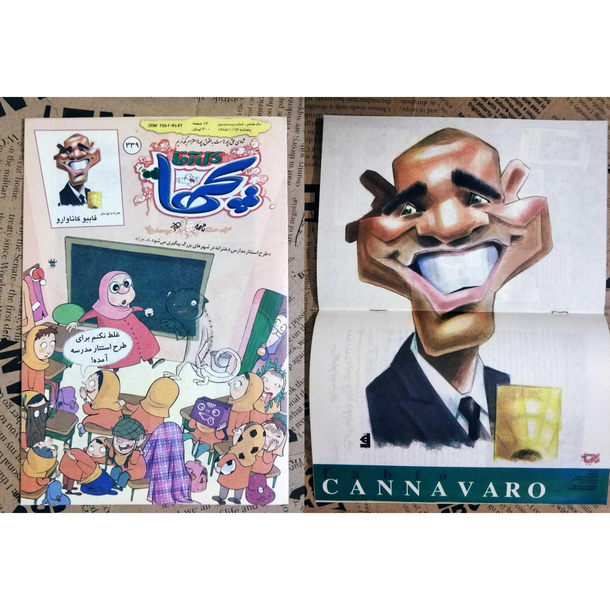 مجله بچه ها گل آقا ش 339 پوستر کاناوارو