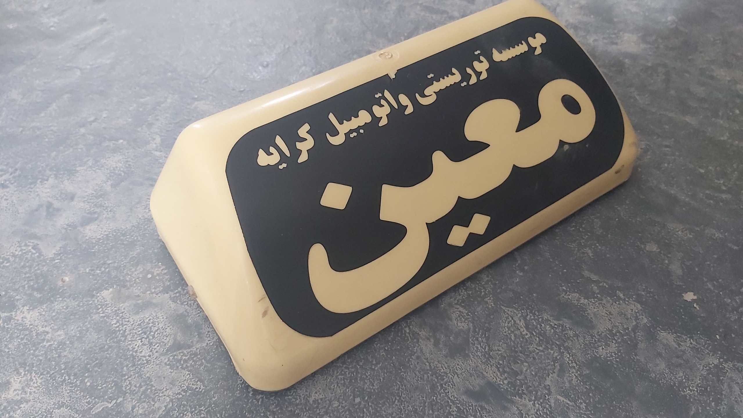 تابلو تاکسی آهنربا