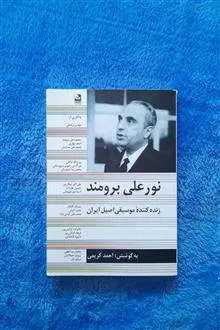 نورعلی