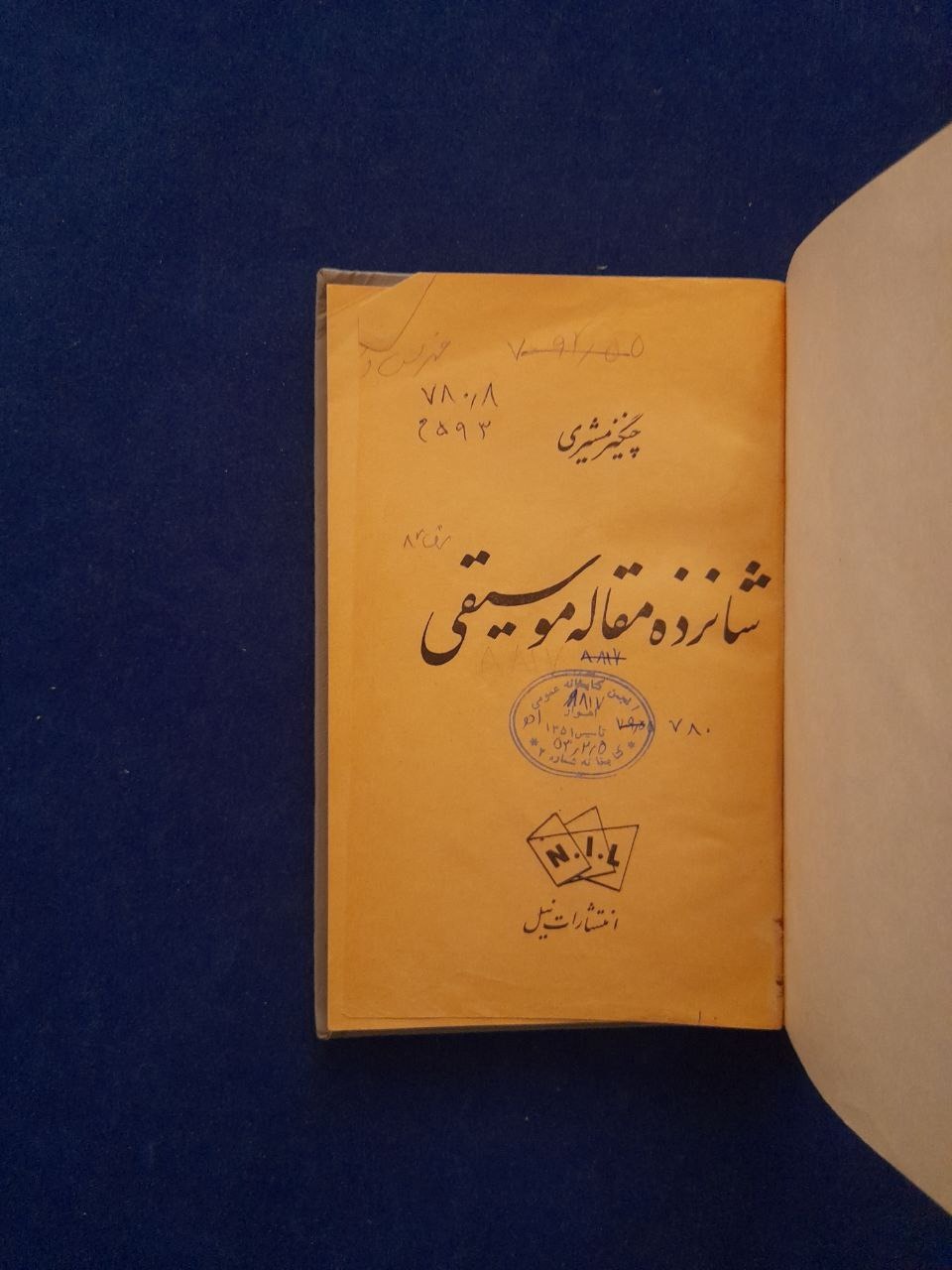 شانزده مقاله موسیقی