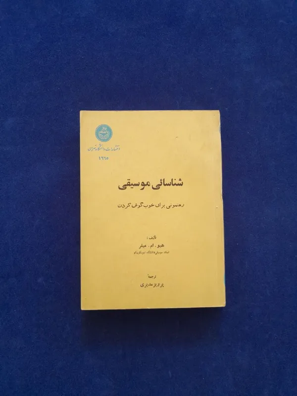 کتاب شناسائی موسیقی