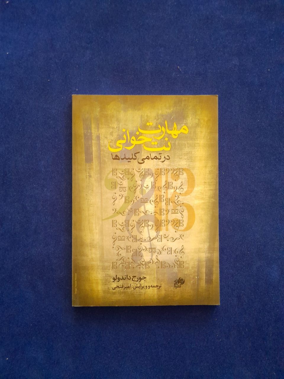 مهارت نت خوانی در تمام کلیدها