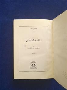 مقاصد