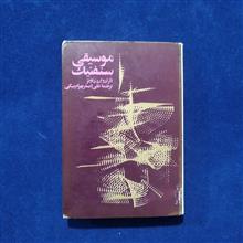 موسیقی