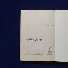 موسیقی