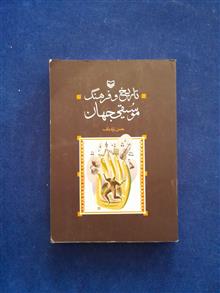 تاریخ