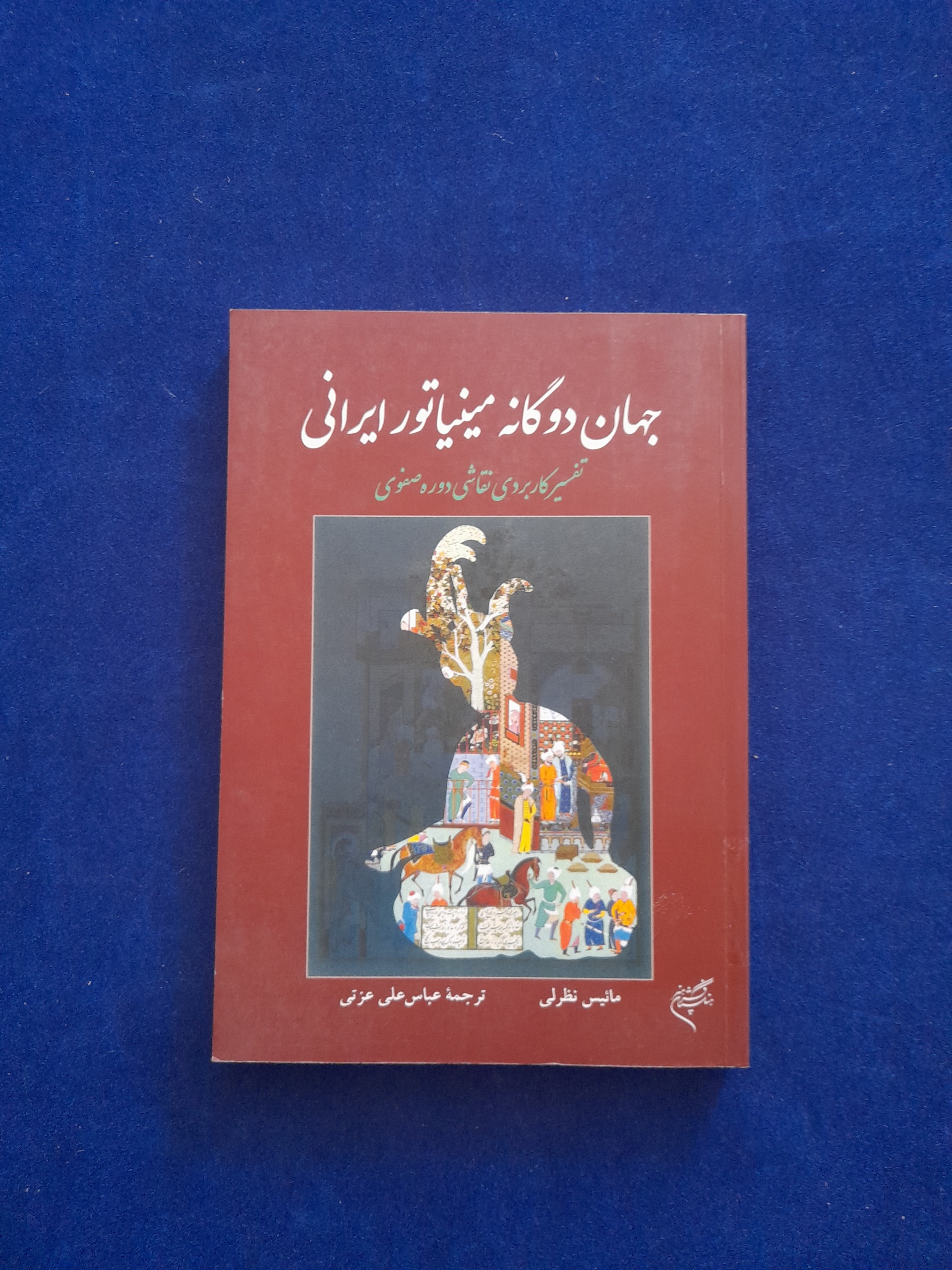 جهان دوگانه مینیاتور ایرانی