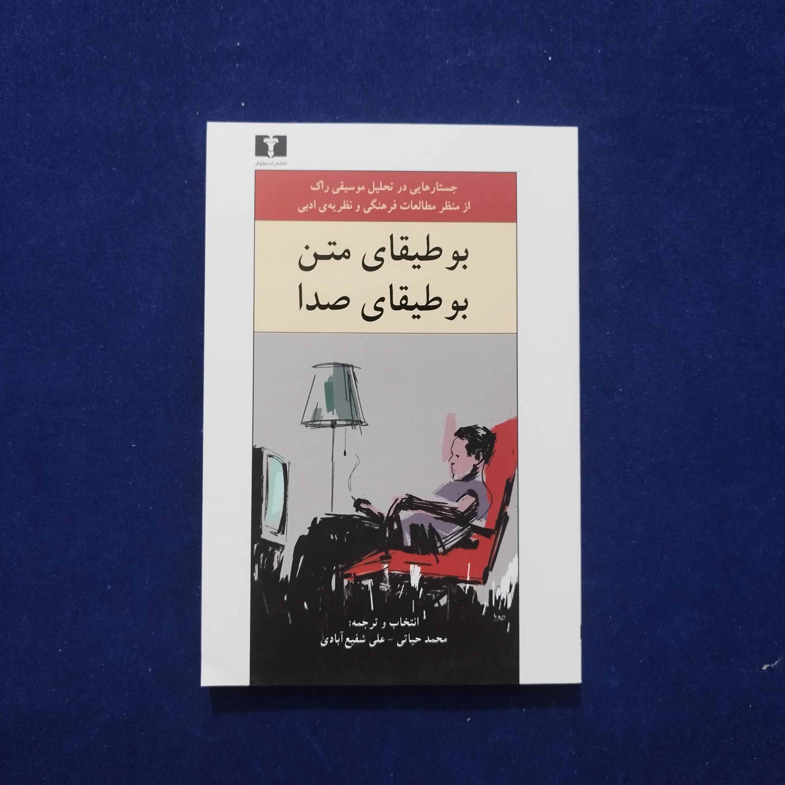 بوطیقای متن ، بوطیقای صدا