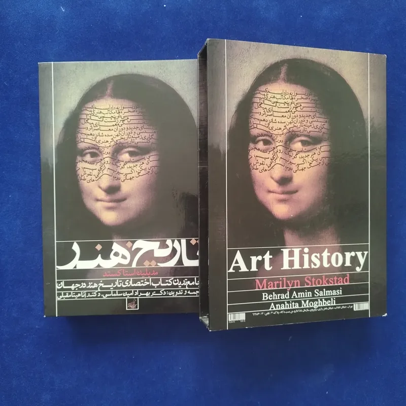 تاریخ هنر(به انضمام مختصرعناصر معماری دوران)