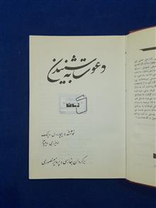 دعوت