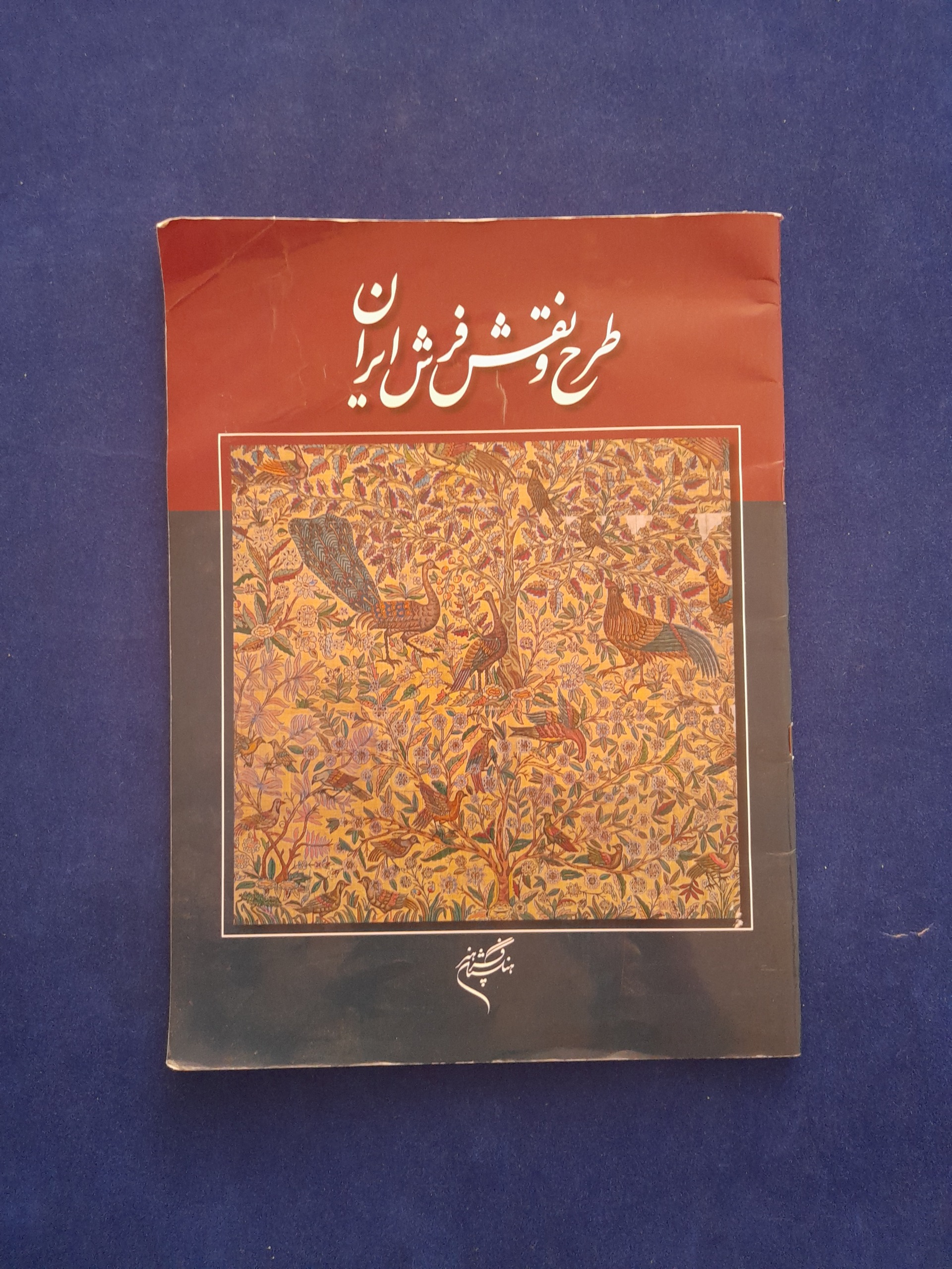 طرح و نقش فرش ایران