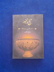 تیغ