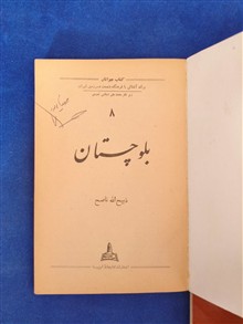 بلوچستان