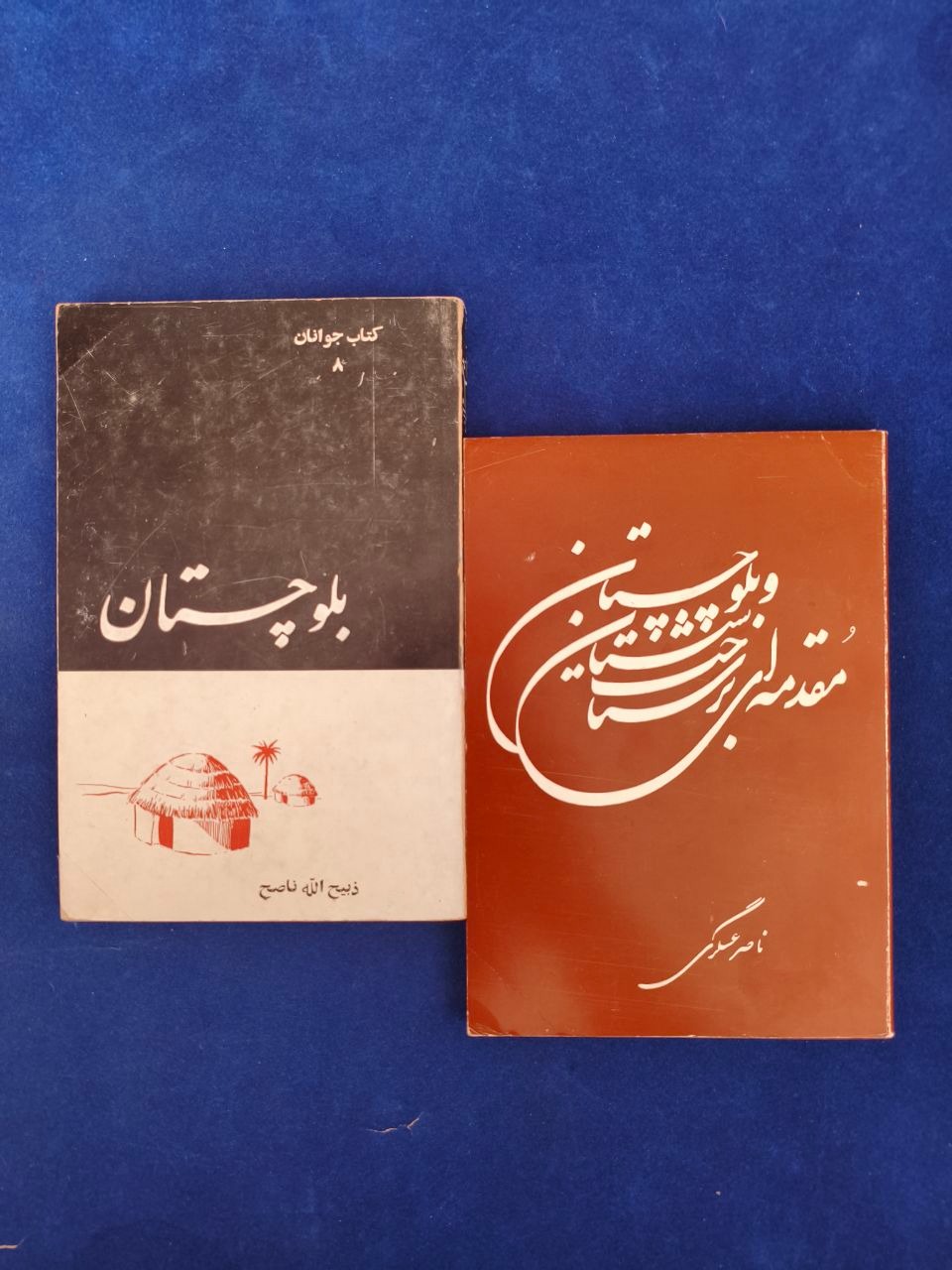 بلوچستان ذبیح الله ناصح شناخت سیستان بلوچستان